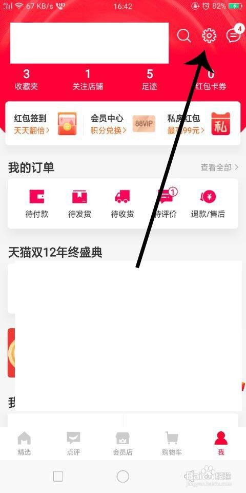 手机天猫怎么修改登录密码