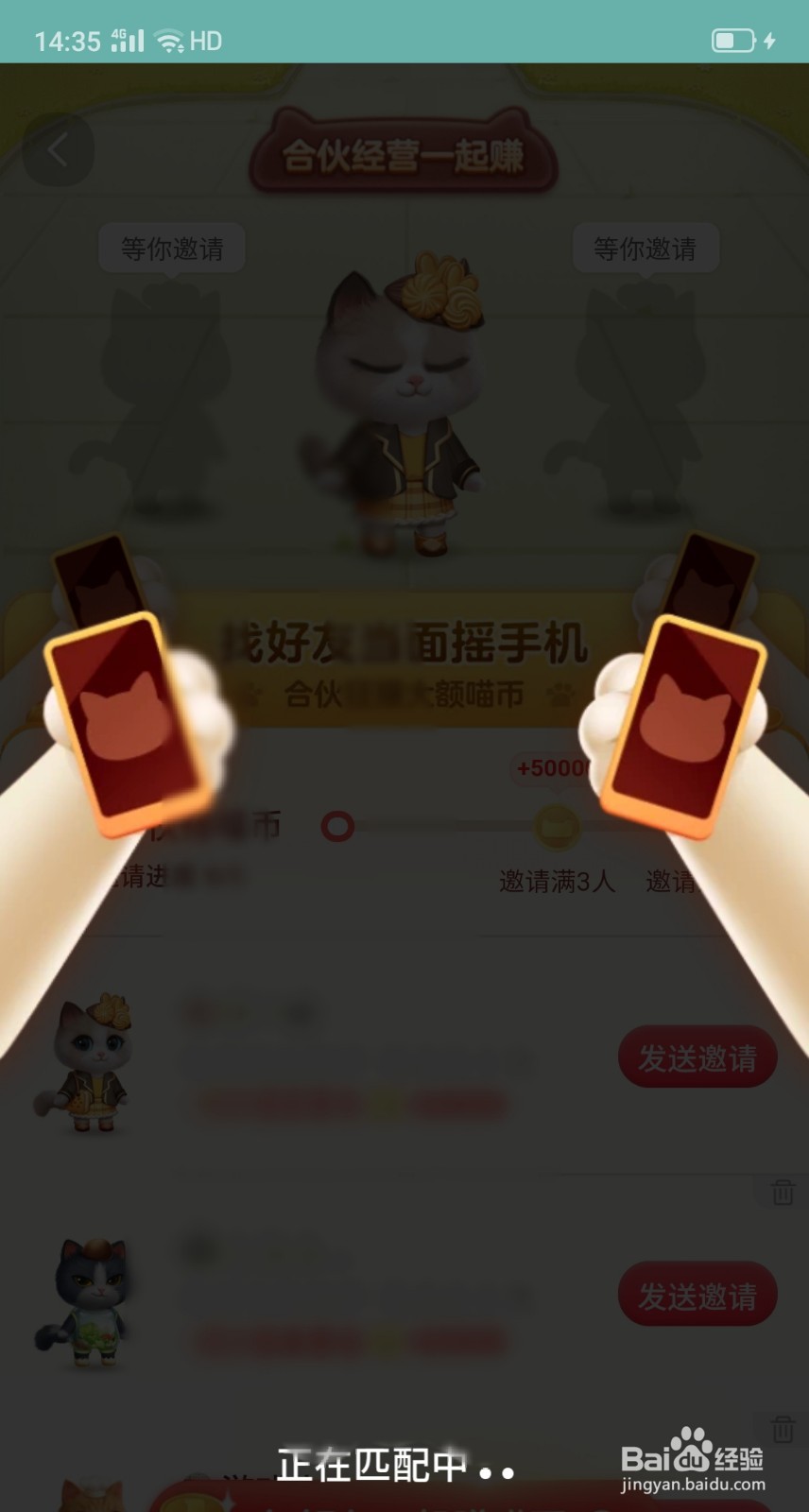 星秀猫怎么合伙赚喵币