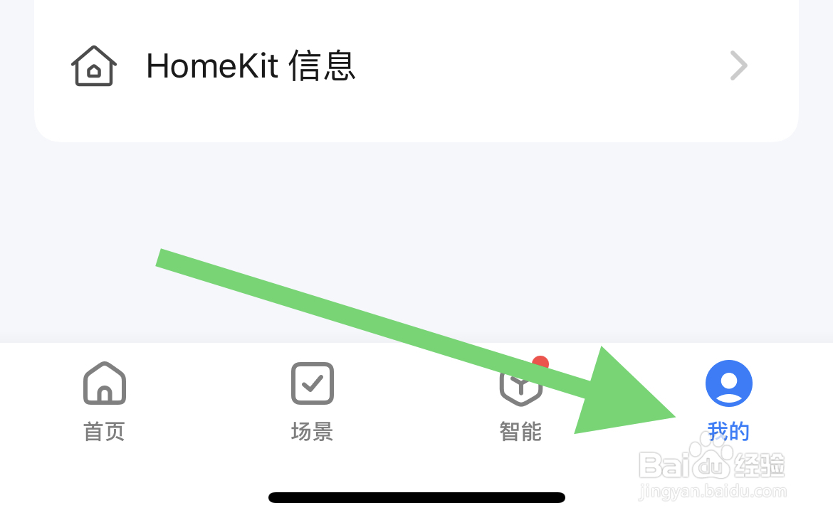 怎样关闭智能生活的启用消息关闭功能