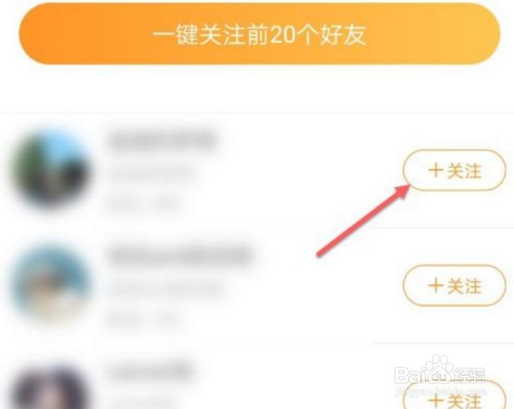 微博怎么加好友