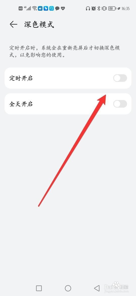 华为如何关闭深色模式