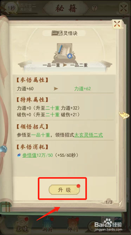 云端问仙游戏如何升级灵悟诀