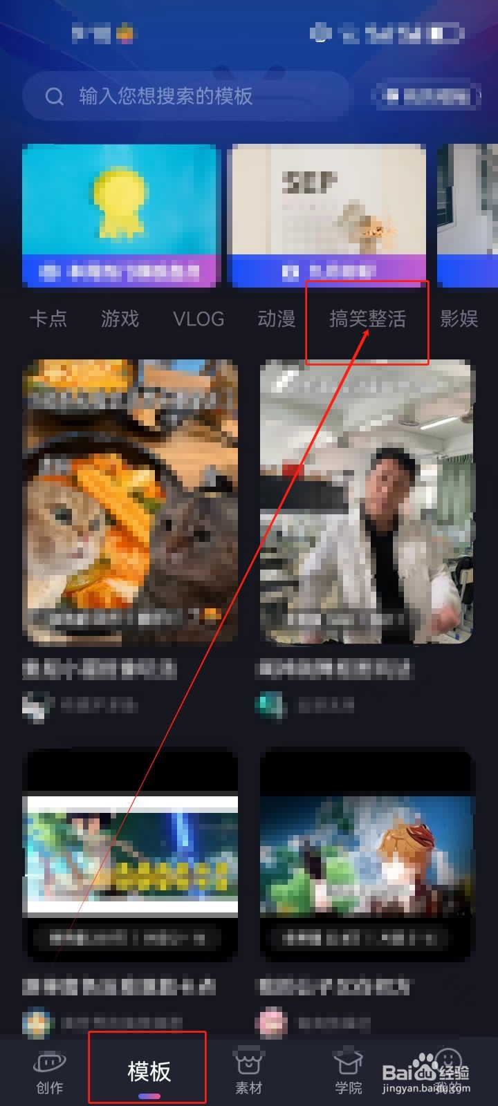 必剪怎么查看《搞笑整活》视频模板？