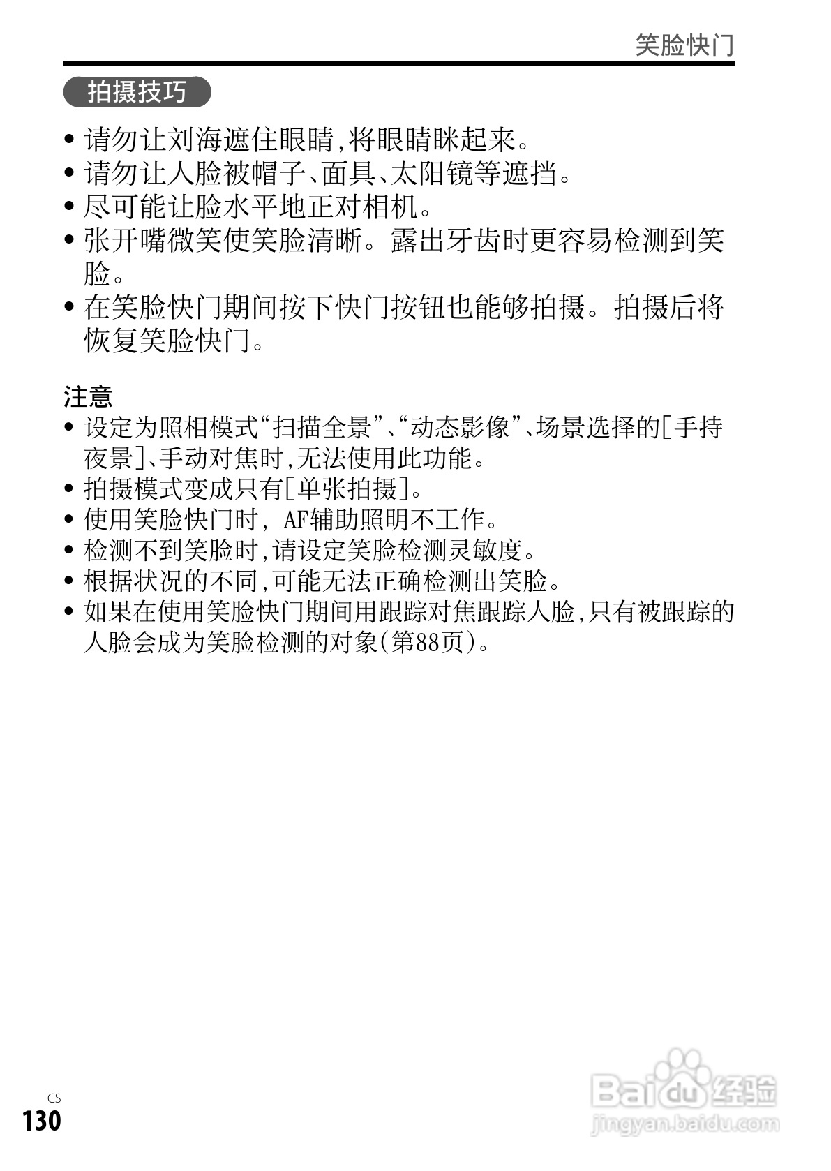 SONY索尼DSC-RX1数码相机说明书:[13]