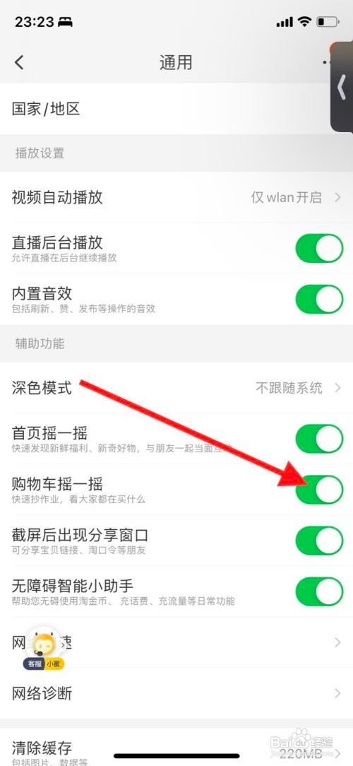 iPhone淘宝关闭“购物车摇一摇”？
