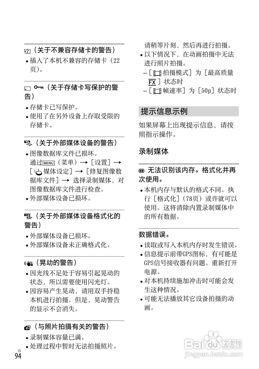 SONY索尼HDR-PJ650E数码摄像机说明书:[10]