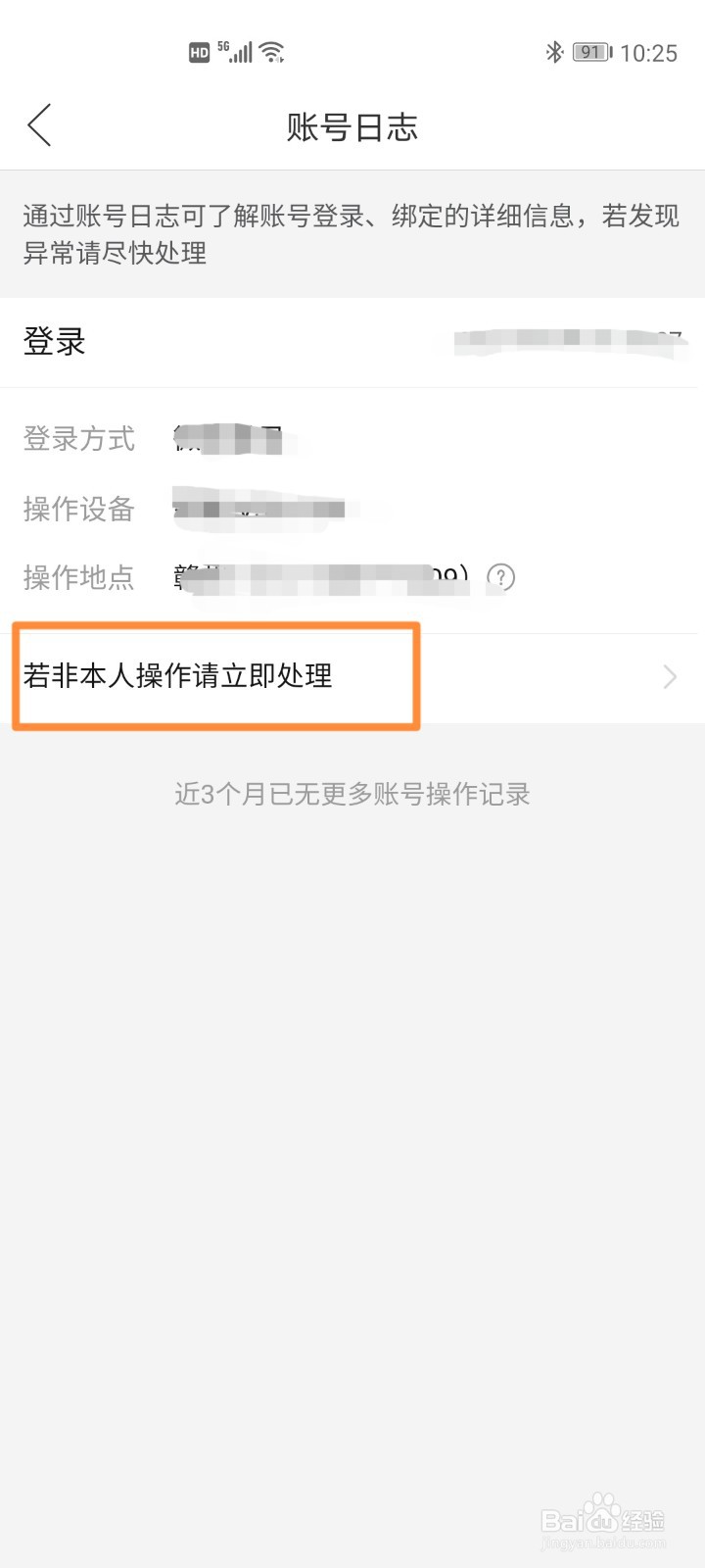 拼多多开启登录保护