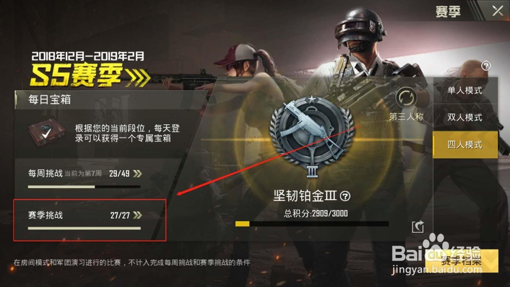 绝地求生刺激战场,赛季挑战攻略