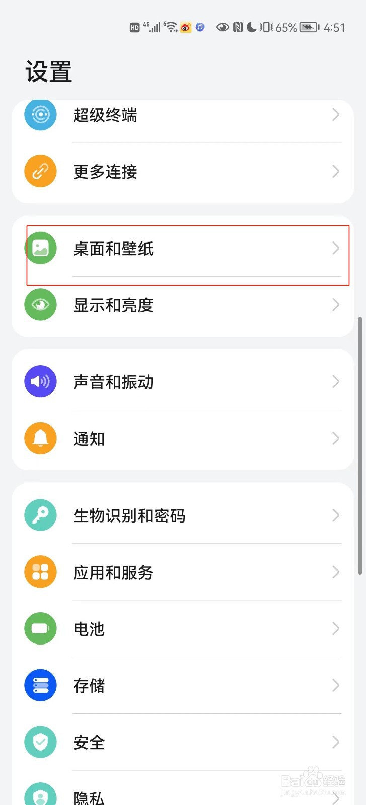如何开启自己手机的关屏显示
