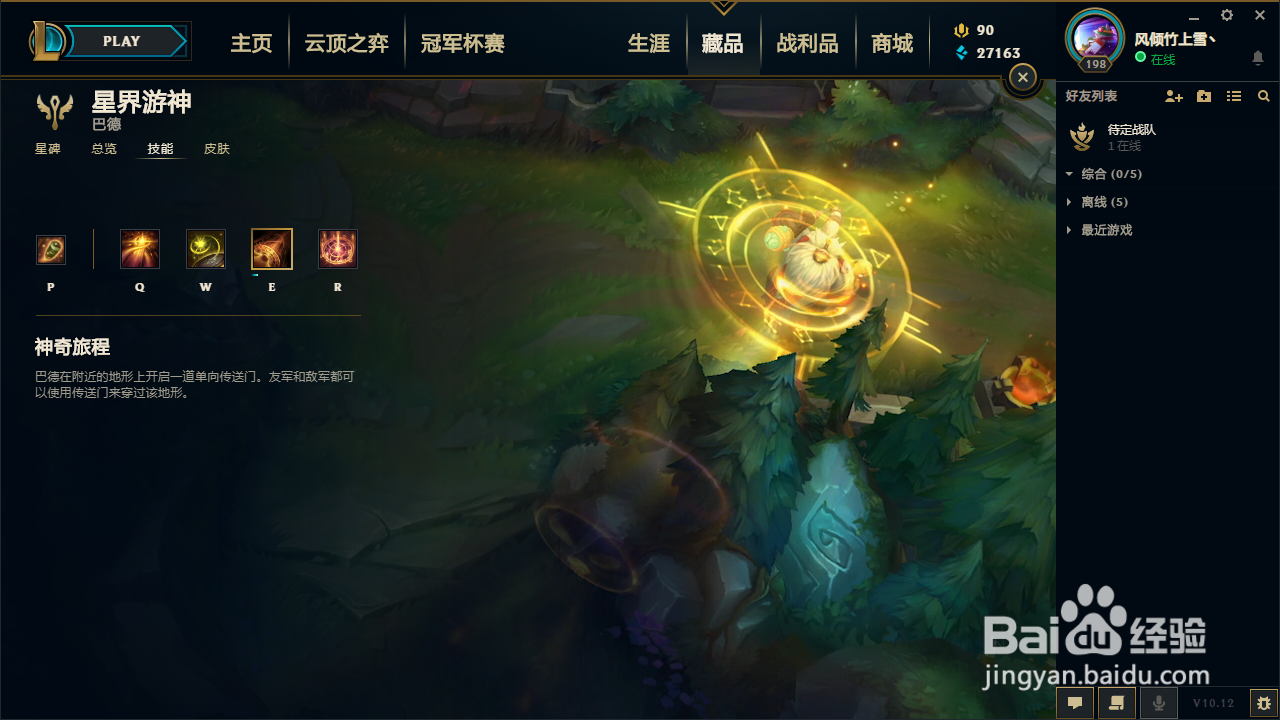 lol巴德技能介绍