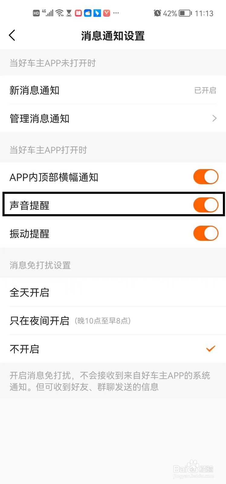 平安好车主app如何关闭声音提醒