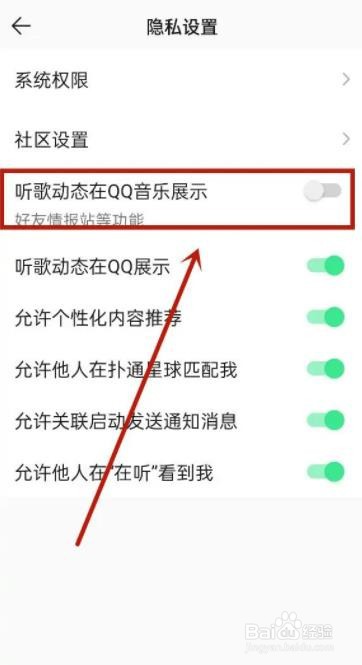 QQ音乐如何关闭动态展示？