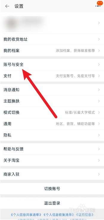 淘宝怎么关闭声音密保