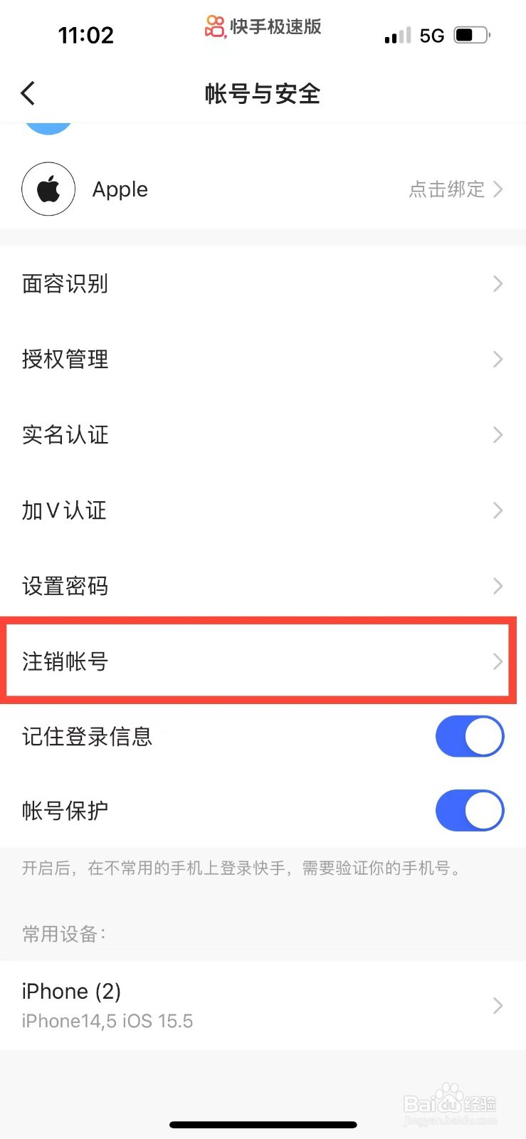 快手极速版怎么注销账号