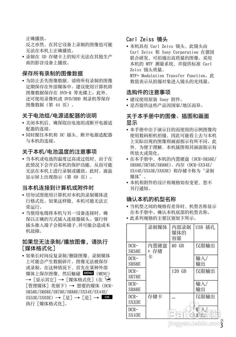 索尼DCR-SX53E数码摄录一体机使用手册:[1]