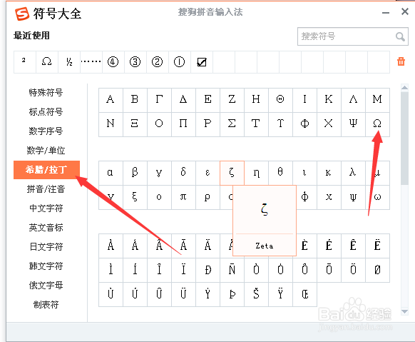 word怎么输入欧姆符号