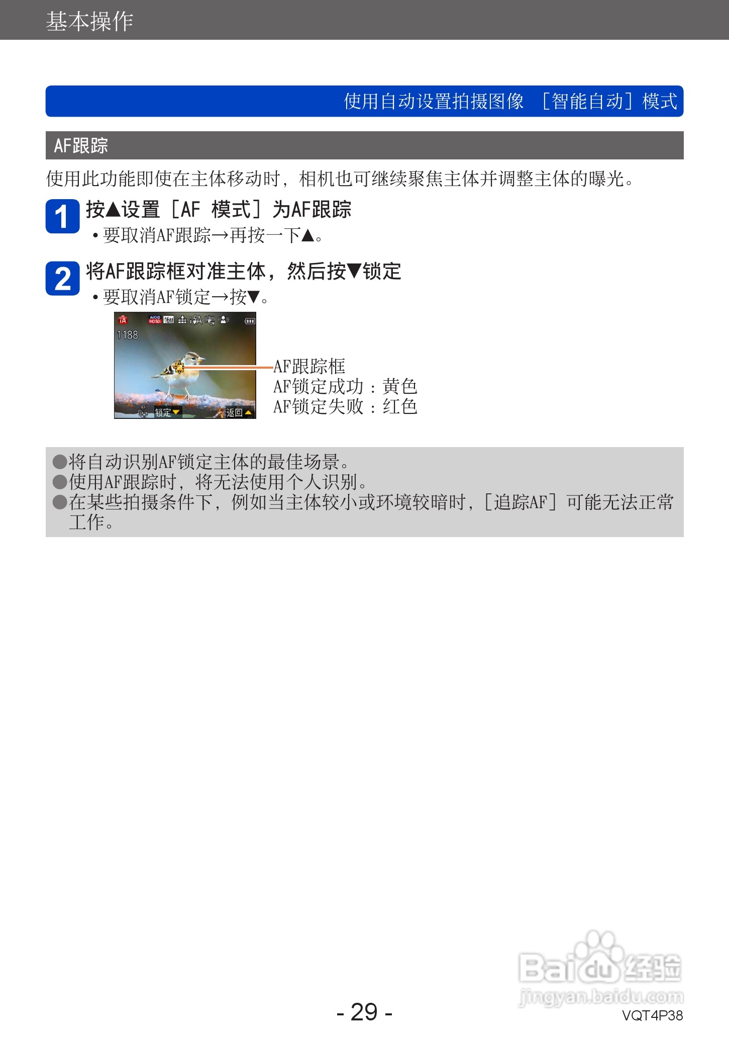 松下DMC-ZS25数码相机使用说明书:[3]