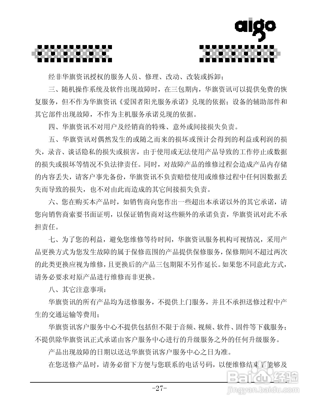 爱国者P8100数码相机伴侣王说明书:[3]