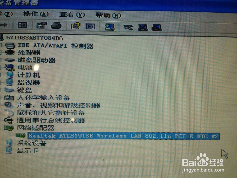 如何查看电脑有没有无线网卡