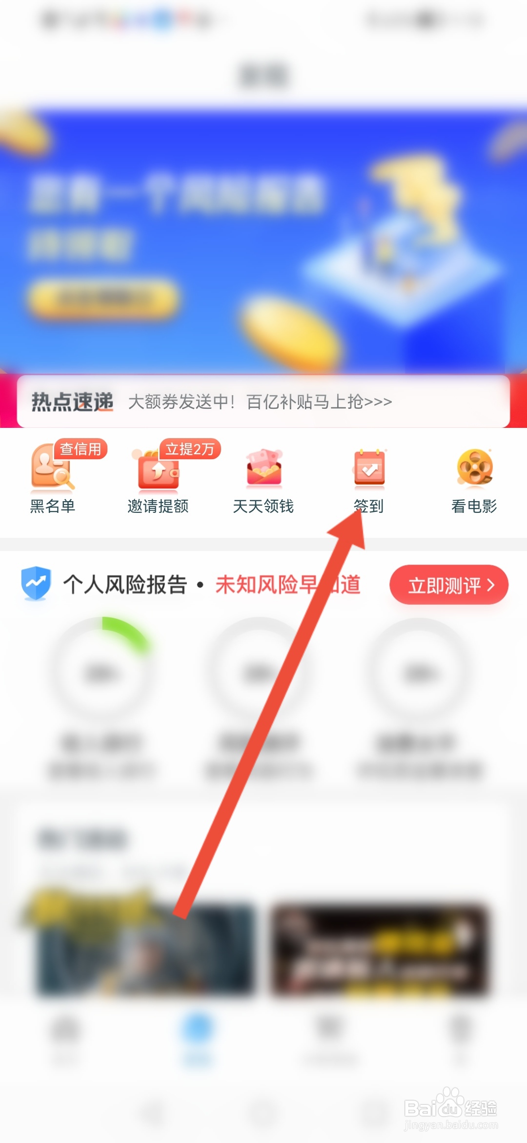还呗怎么签到领奖励