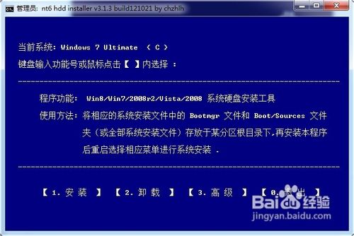 在电脑中使用iso文件安装正版旗舰版WIN7的方法