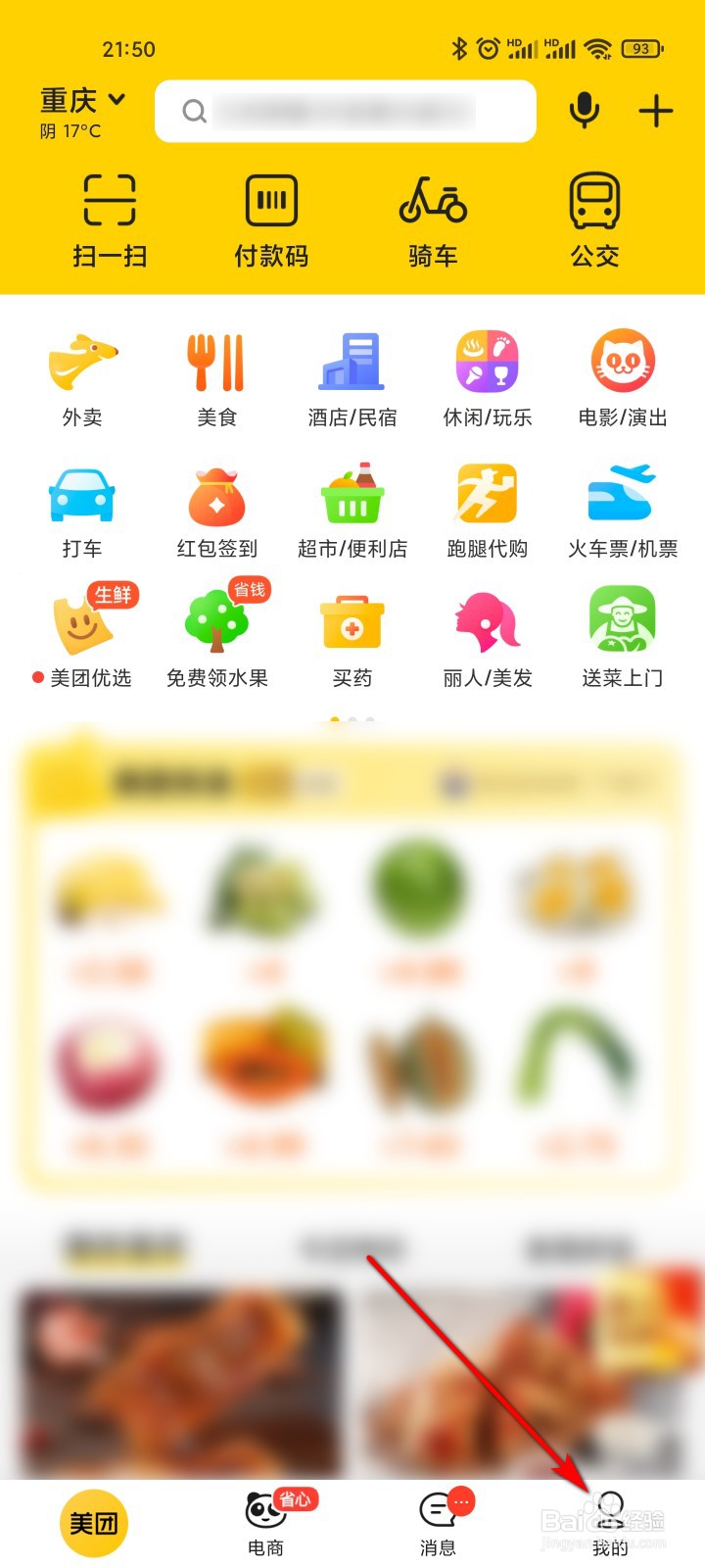 美团怎么签到领红包