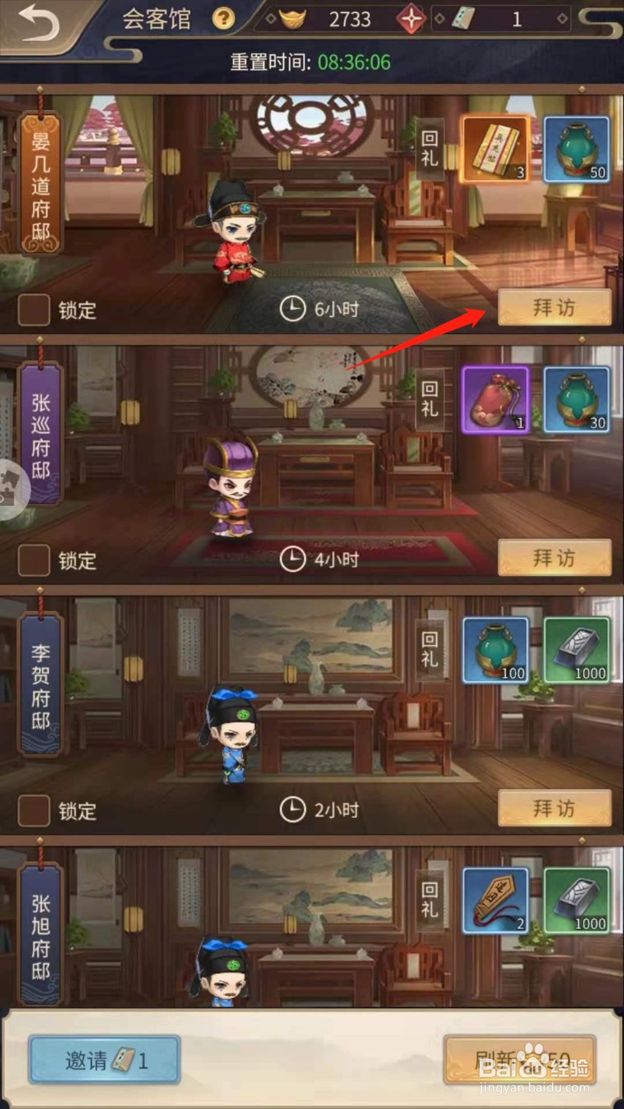 神都探奇怎么拜访晏几道