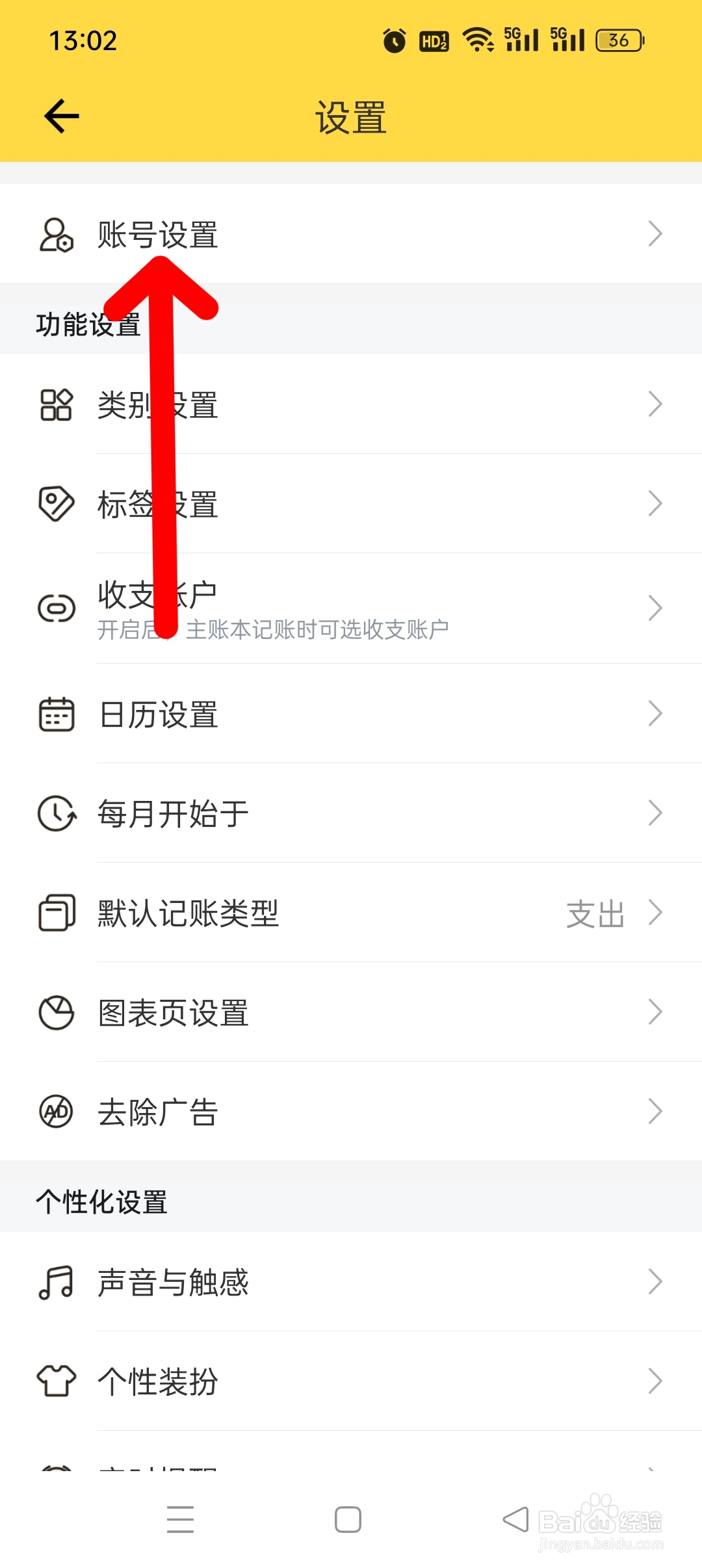 鲨鱼记账APP怎么注销账号
