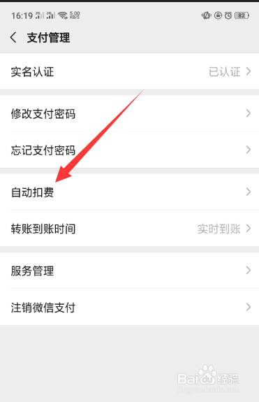 怎么关闭APP自动续费功能