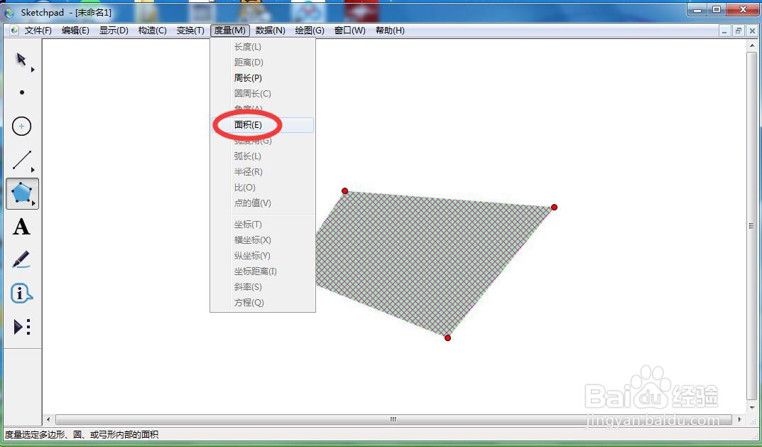 怎样创建绿色四边形并度量其面积