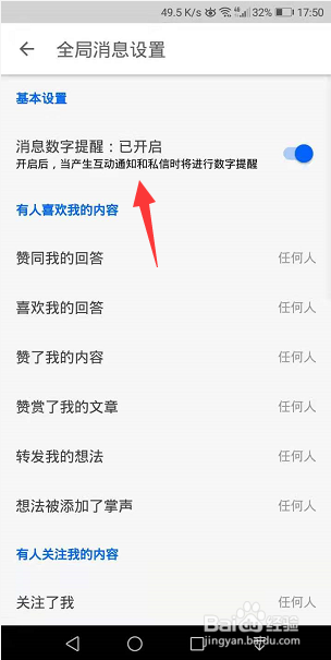 知乎App怎么关闭全局消息提醒