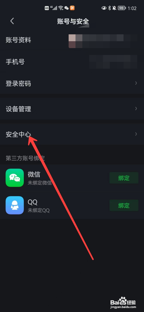 爱奇艺账号登录记录在哪里查看