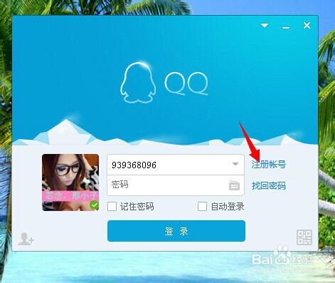 怎么申请QQ号码