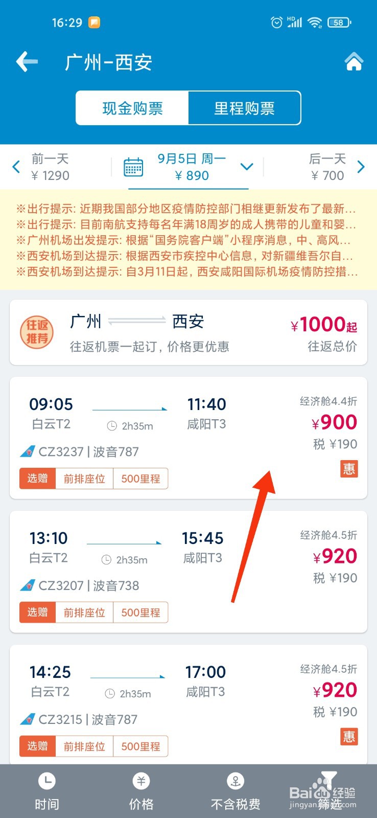 南航儿童无人陪伴票怎么订