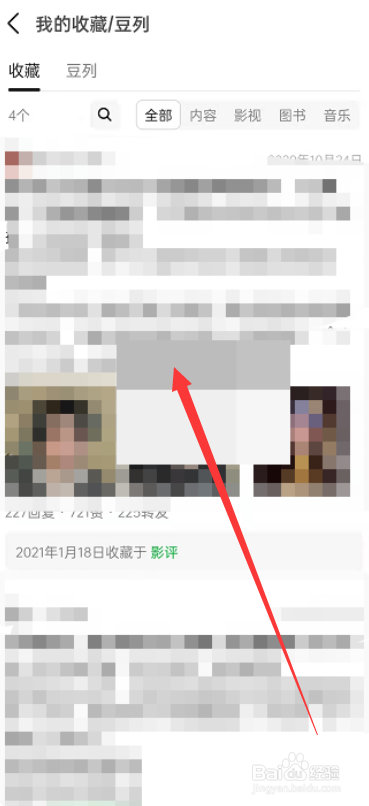 豆瓣app怎么查看收藏的豆列？