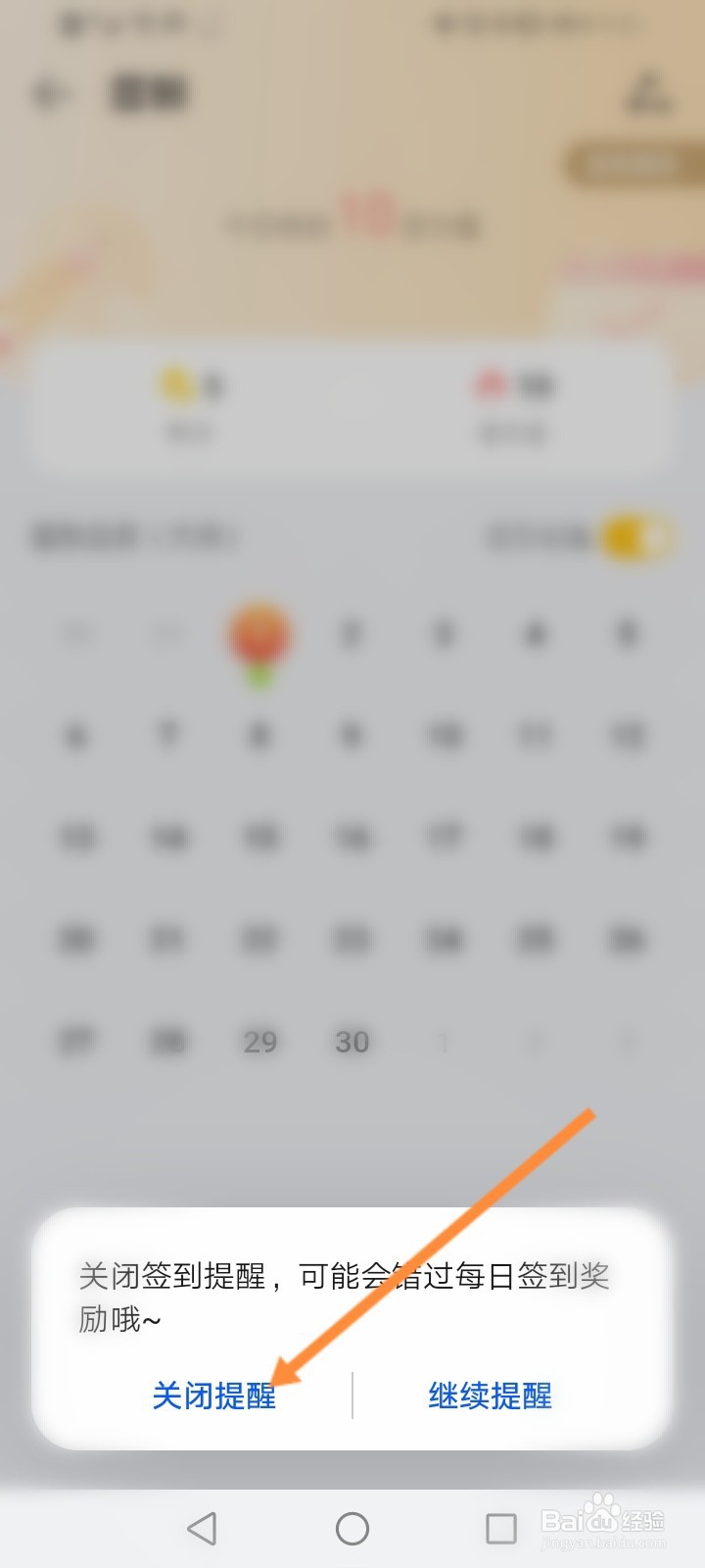 华为手机的会员中心怎么关闭签到提醒