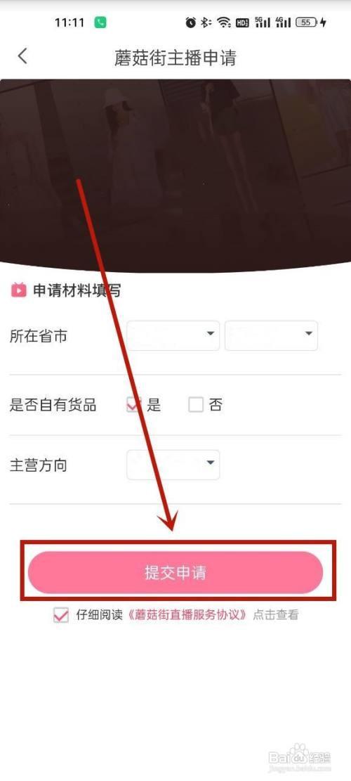 蘑菇街直播在哪里申请