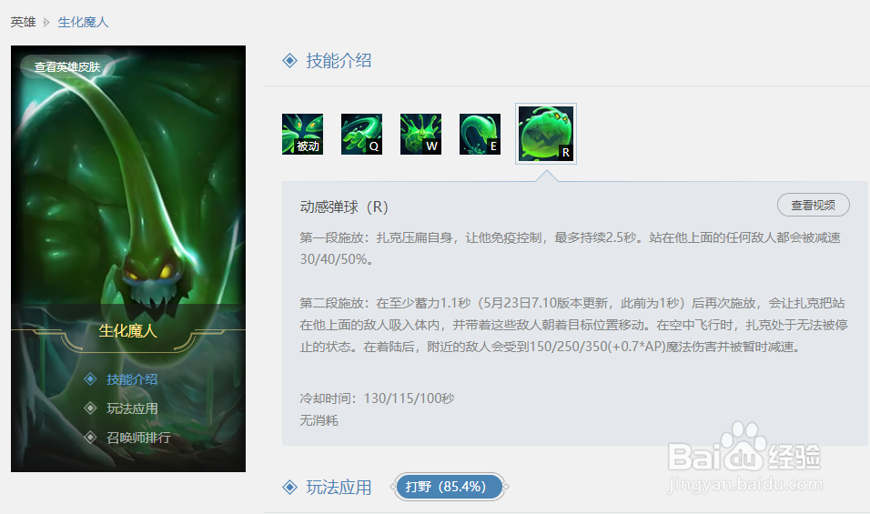 英雄联盟扎克的大招是什么