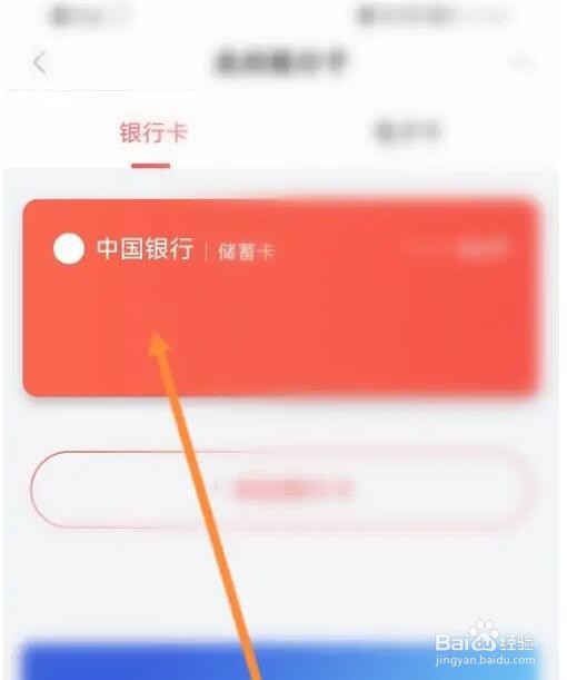 度小满金融银行卡怎么解绑