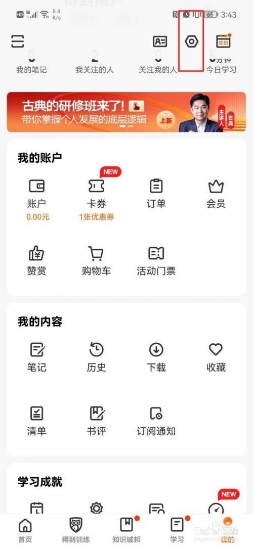 得到如何关闭个性化推荐?