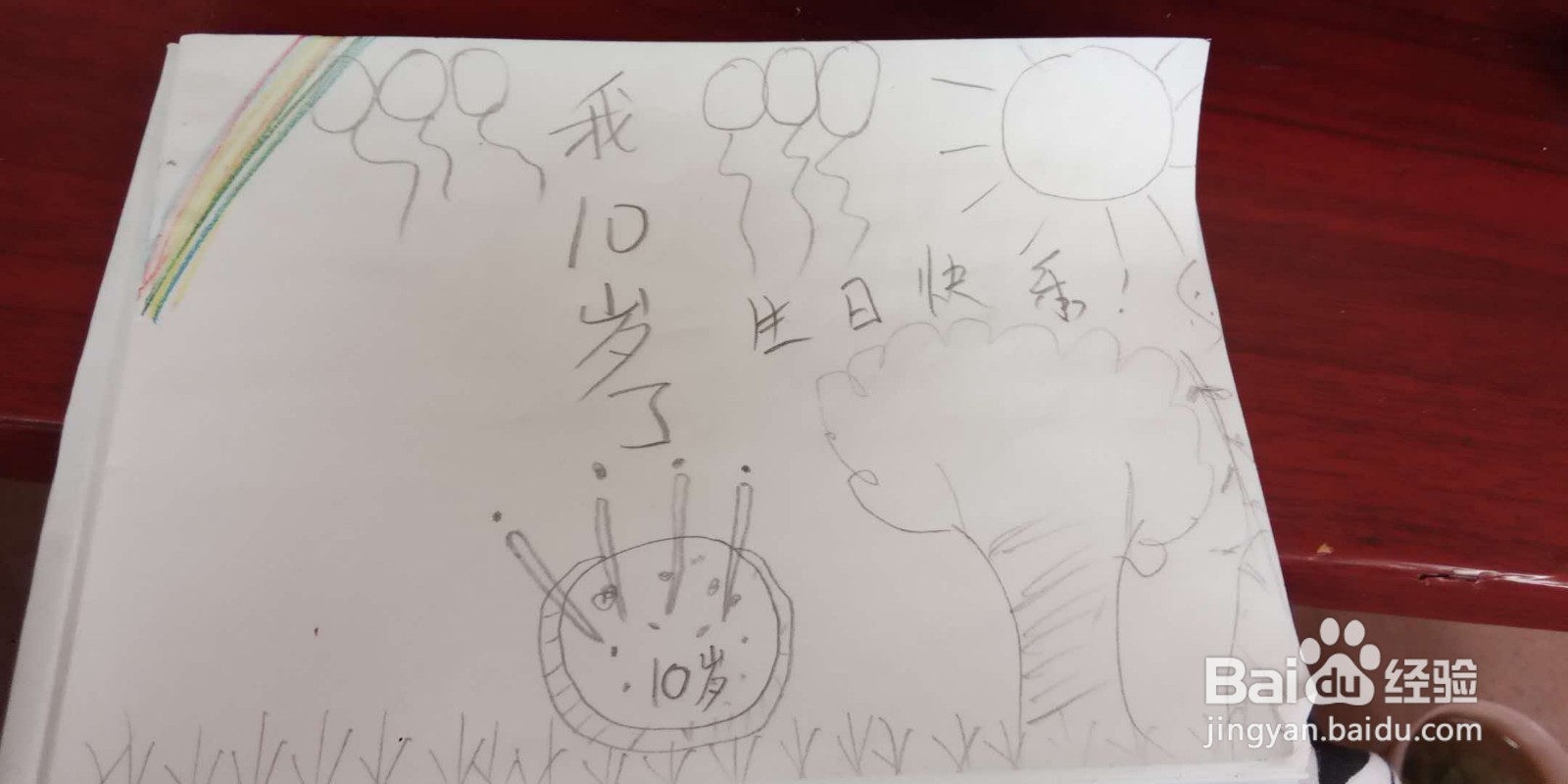 十岁成长礼手抄报简单