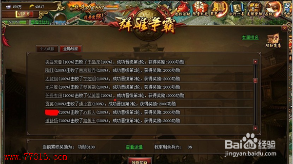 三国魂游戏攻略大全：[23]群雄争霸技巧