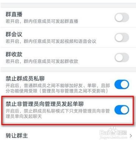 钉钉如何禁止向管理员发起单聊