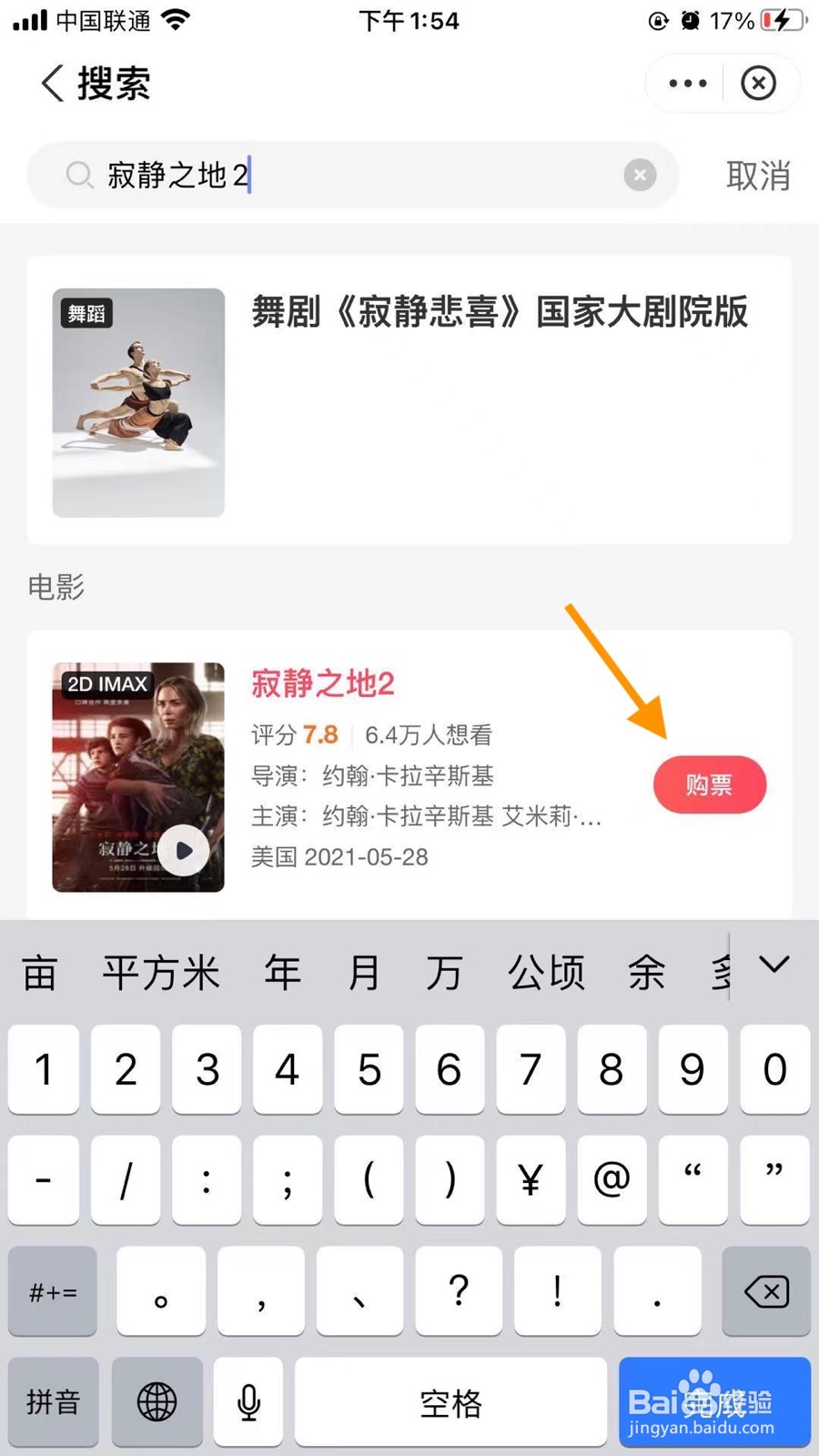 怎么使用支付宝购买电影票？
