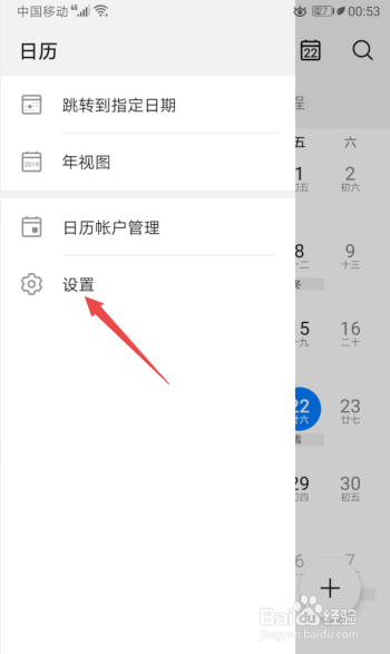华为手机日历如何开启锁定时区