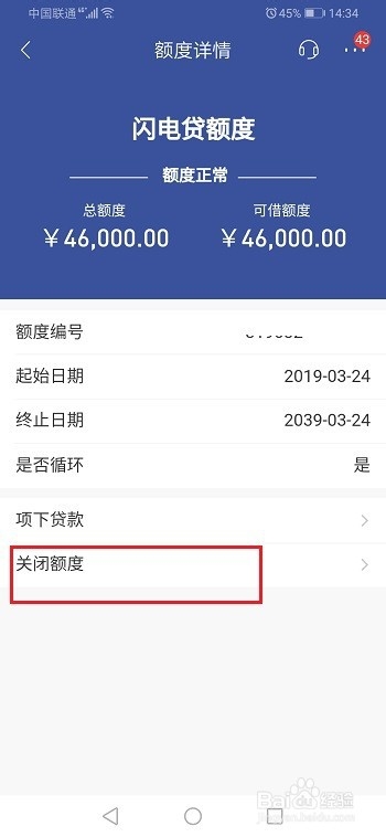招商银行怎么关闭闪电贷