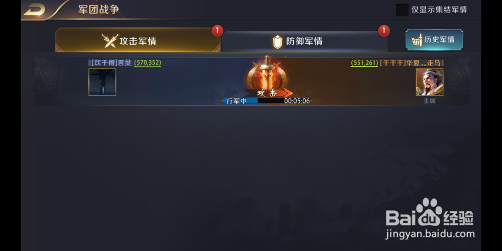 真龙霸业军团攻略