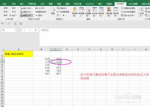 excel中小数怎么保留真正的四舍五入呢