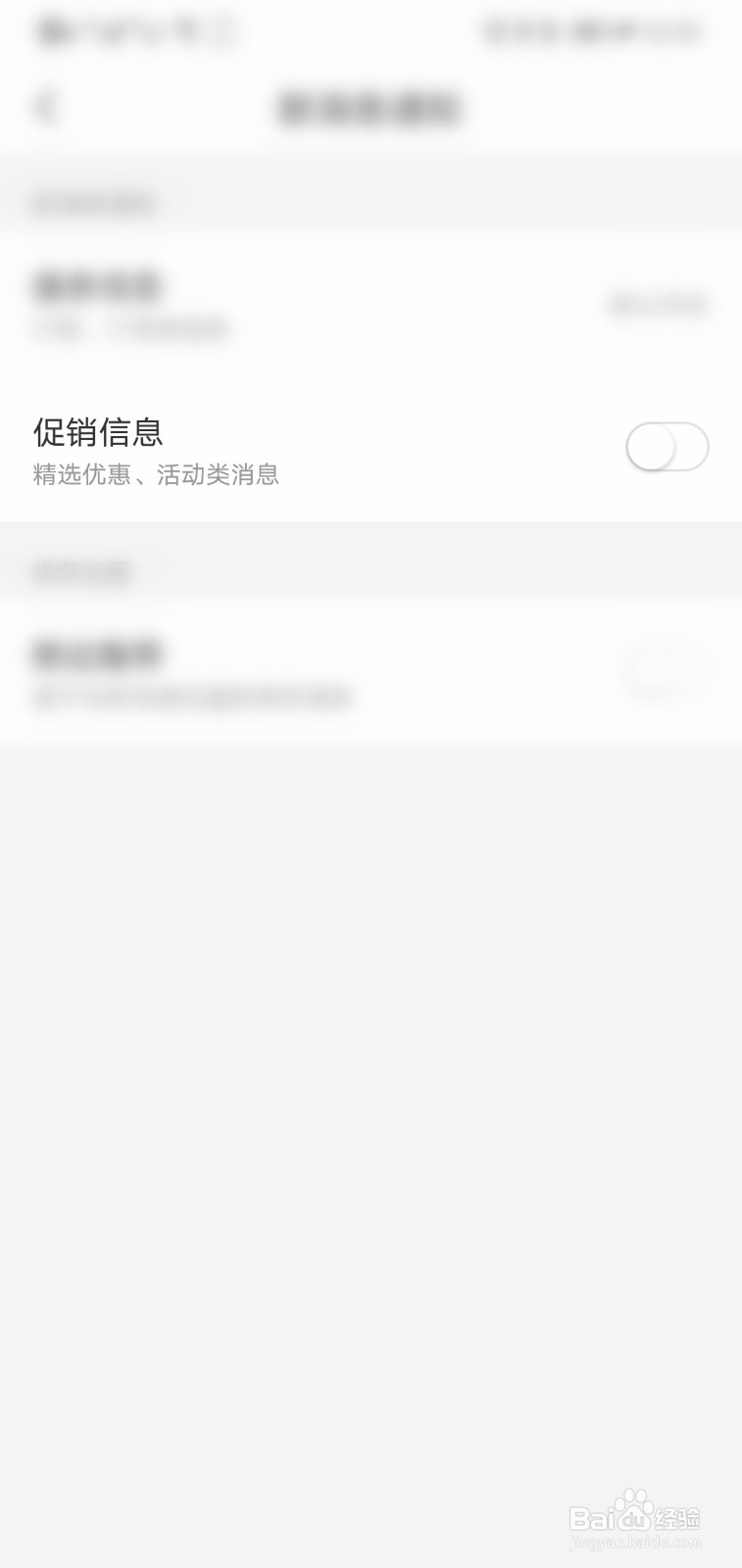 携程旅行怎么开启促销消息