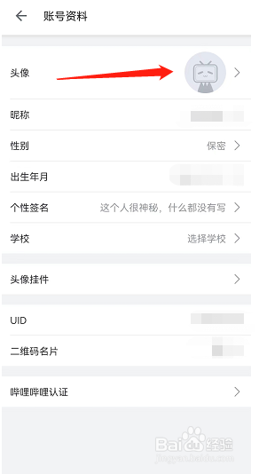 哔哩哔哩怎么更改头像